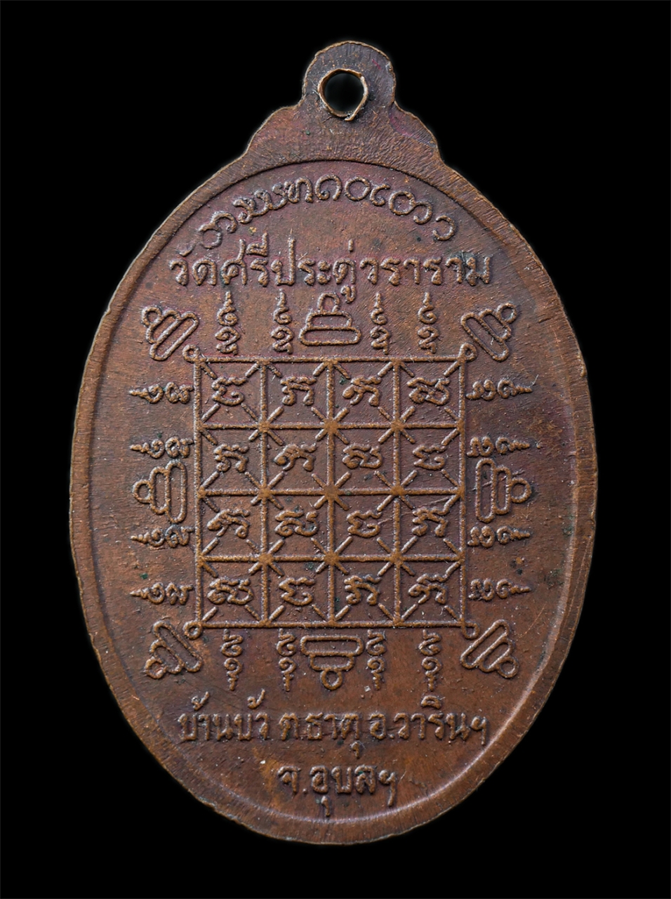 2568-12-07 14-1 (10)p.jpg - เหรียญรุ่น 1 หลวงปู่มา โฆสโก รุ่นเมตตา วัดศรีประดู่วราราม ต.บลธาตุ อ.วารินชำราบ จ.อุบลราชธานี ปี2520 เหรียญเนื้อทองแดง พระเก่าสวย มวลสารดี น่าเก็บสะสม [..] | https://kamulet.in.th